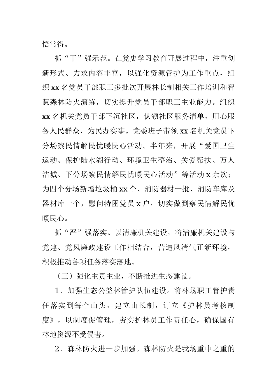 林场2022年上半年工作总结和下半年工作计划.docx_第2页