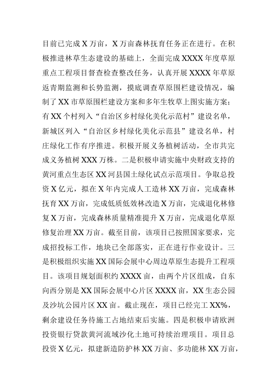 林业和草原局2021年工作总结和2022年工作安排.docx_第3页