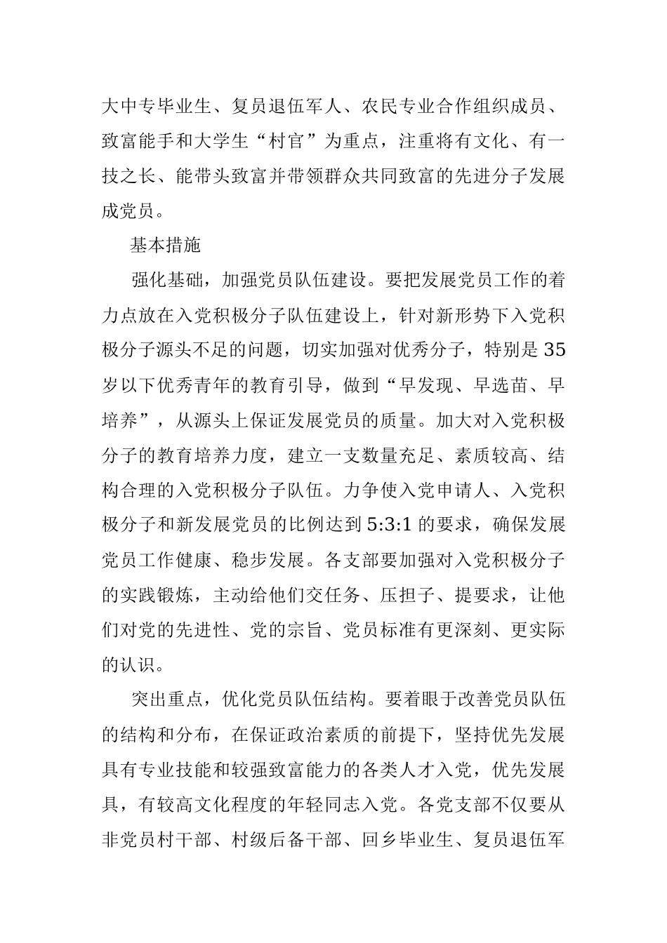 某乡2022年度发展党员工作计划.docx_第2页