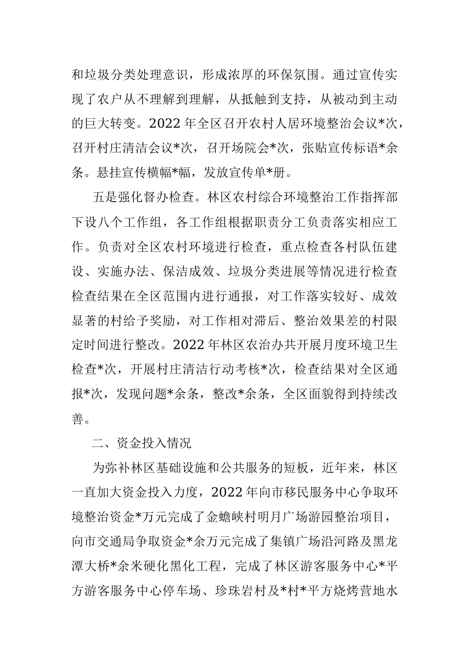 林区2022年度农村人居环境整治及村庄清洁行动工作总结.docx_第3页
