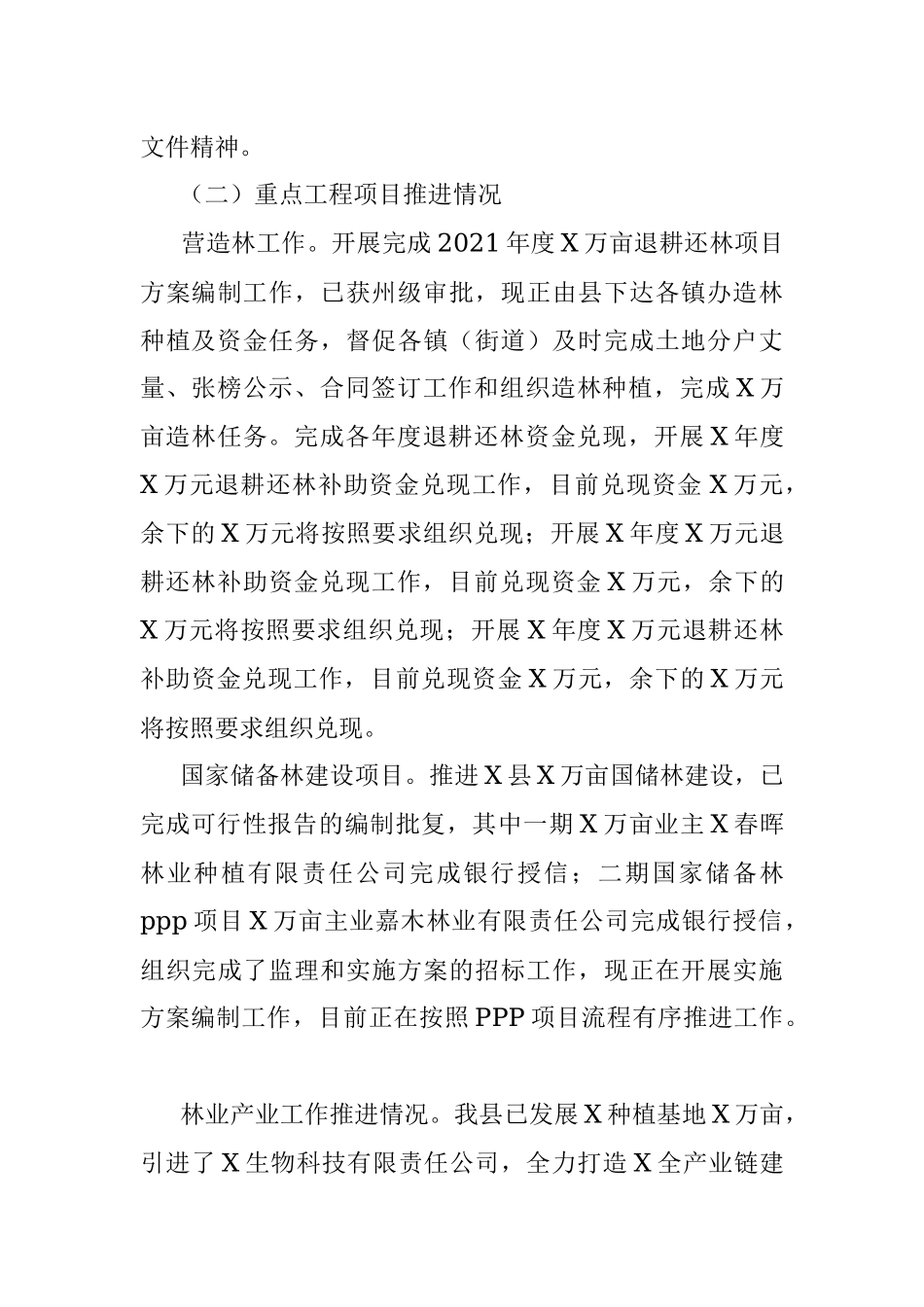 林业局2021年工作总结和2022年工作打算.docx_第3页