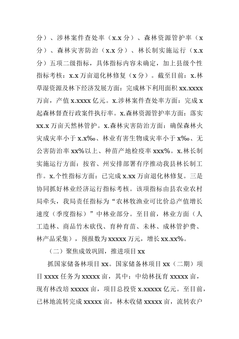 林业局2022年上半年工作总结（区县）.docx_第2页