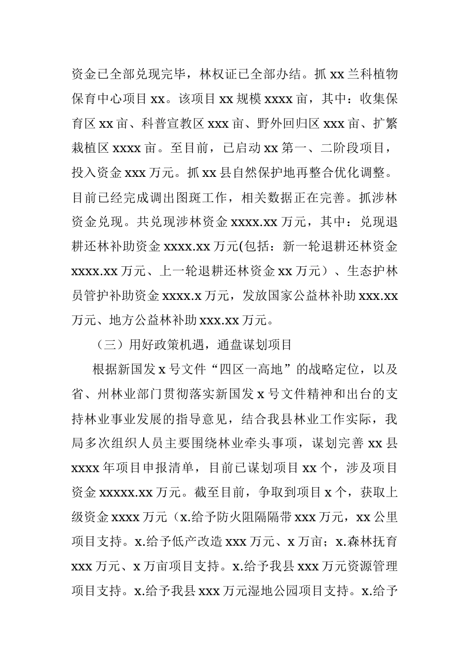 林业局2022年上半年工作总结（区县）.docx_第3页