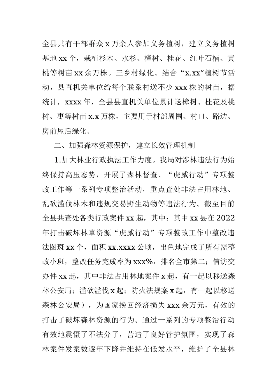 林业局2022年上半年工作总结和下半年工作计划（区县）.docx_第2页