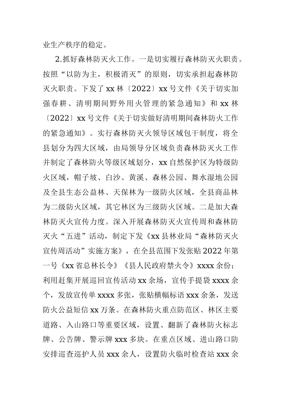 林业局2022年上半年工作总结和下半年工作计划（区县）.docx_第3页