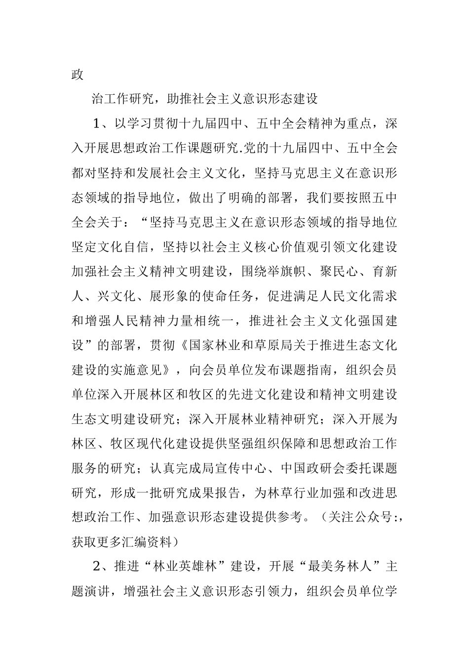 林业职工思想政治工作研究会2021年工作要点.docx_第2页