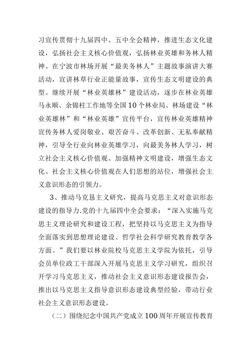 林业职工思想政治工作研究会2021年工作要点.docx_第3页