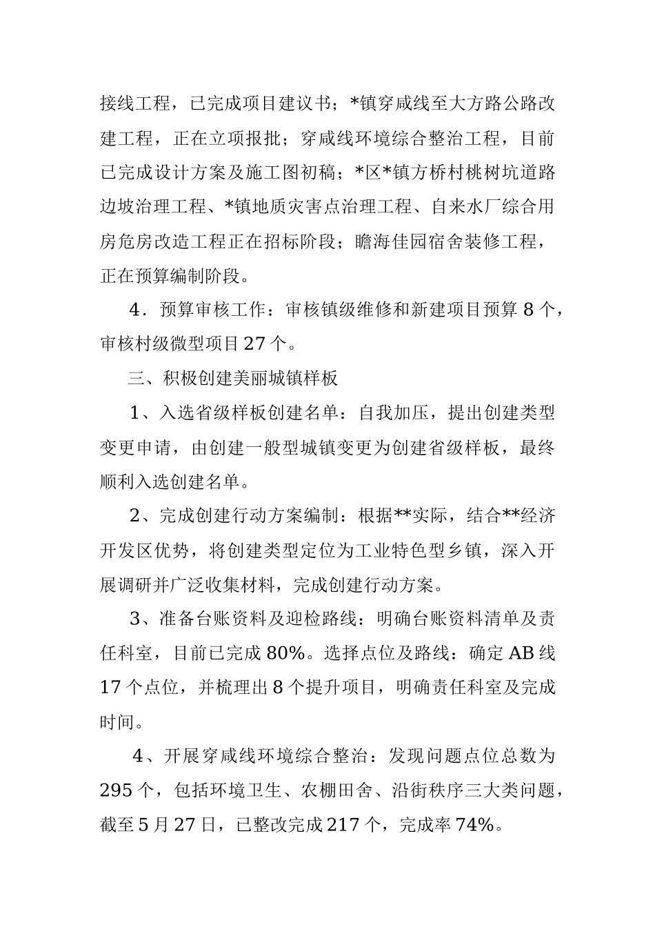 村镇建设办2022年上半年工作总结.docx_第2页