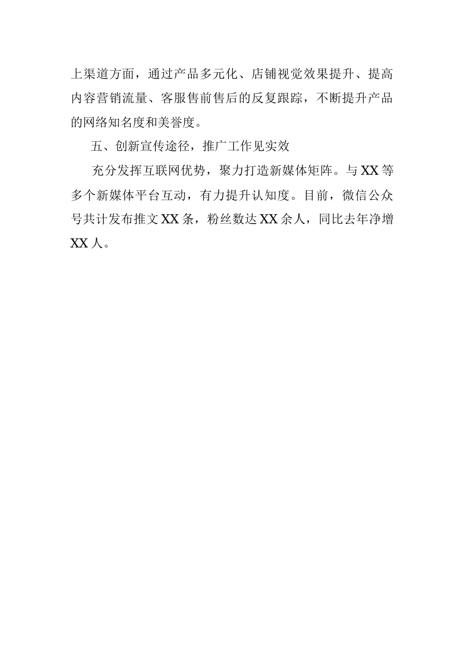 某公司（文化类企业）20××年度工作总结.docx_第3页