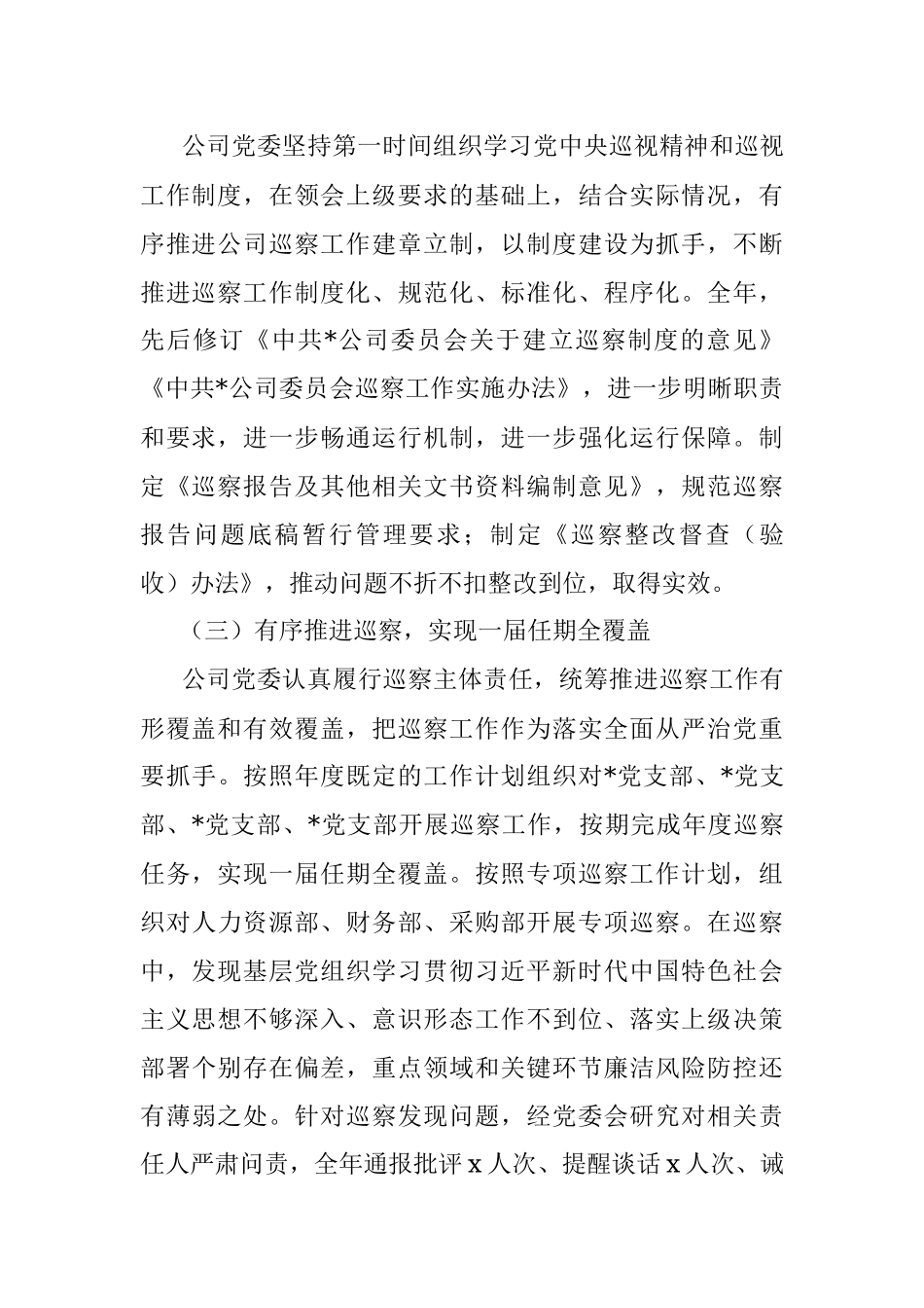 某公司党委2022年巡察工作总结报告.docx_第3页