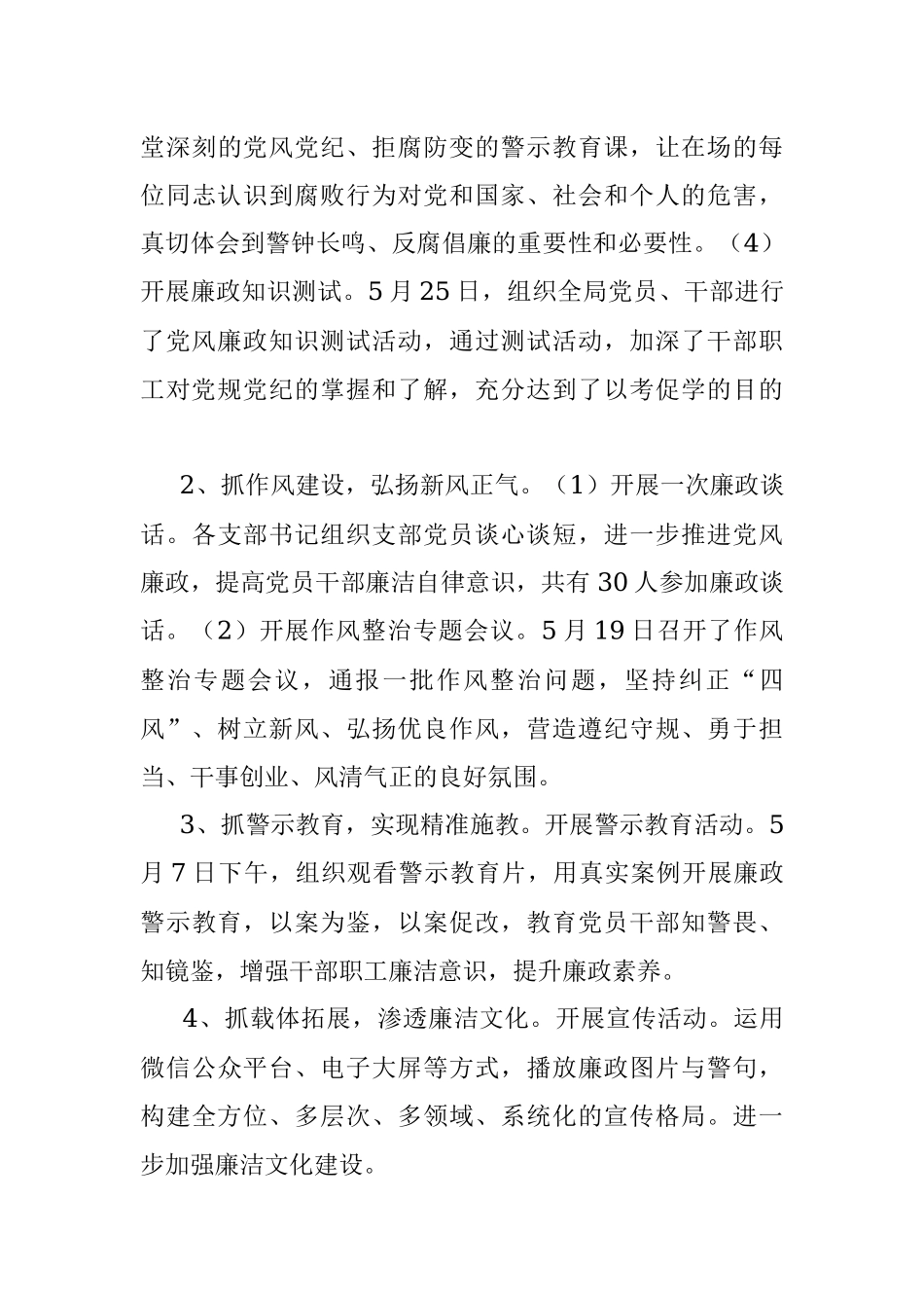 林草局2022年上半年党风廉政工作总结.docx_第3页