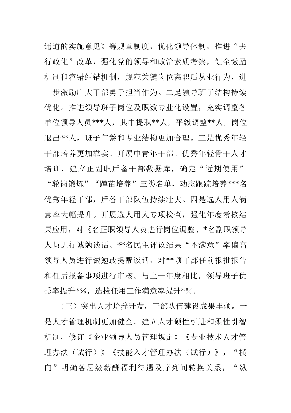 某单位组织人事工作2022年工作总结及2023年工作计划.docx_第3页