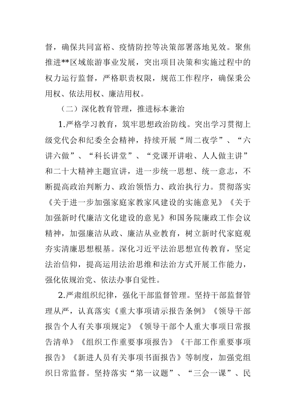 某中心党组2022年党风廉政建设工作总结.docx_第3页