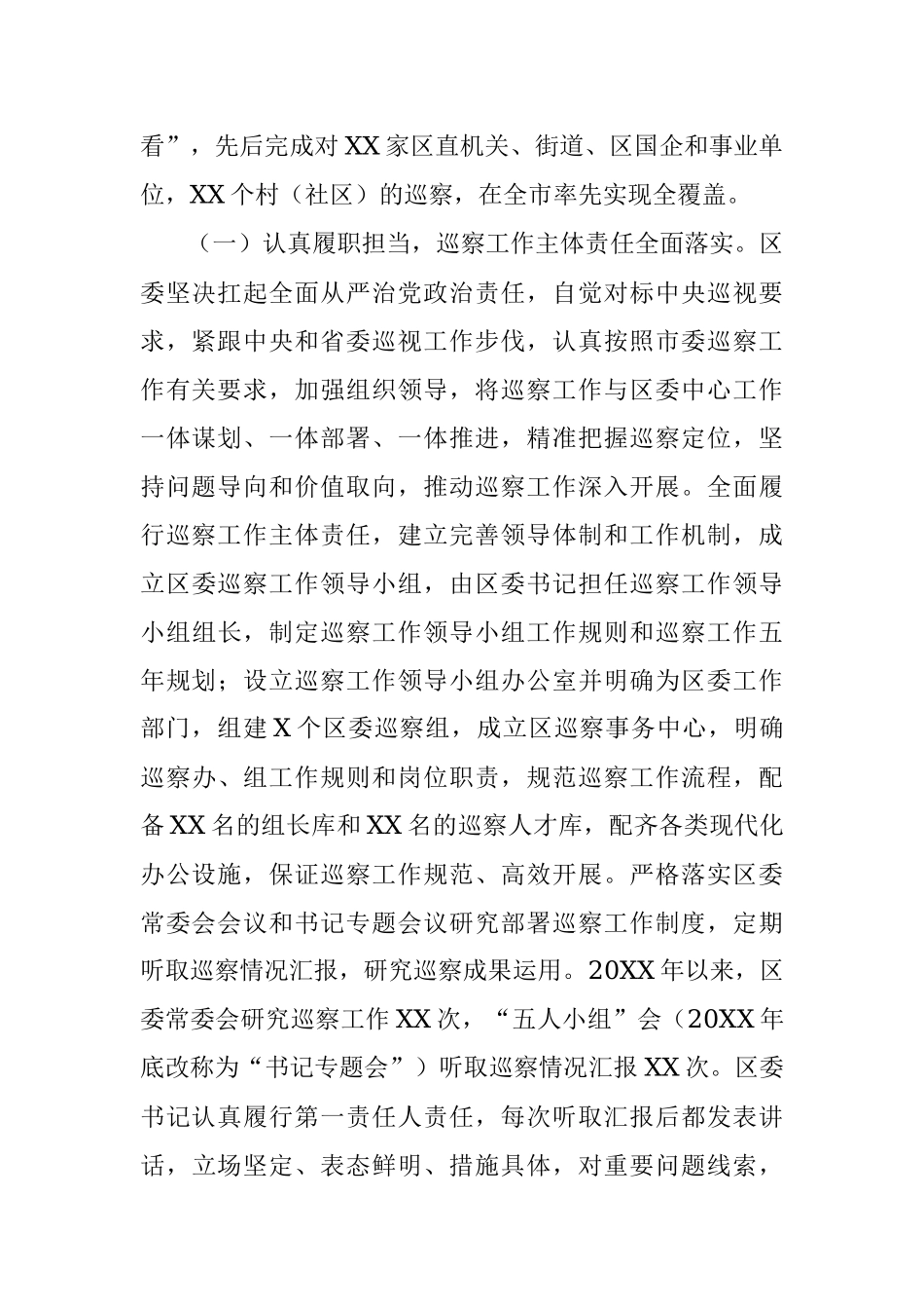 某区委任期内五年巡察工作实践启示及下步工作规划.docx_第2页