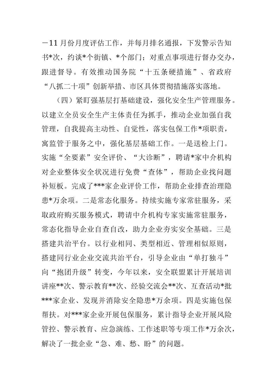 某区安全生产工作2022年总结及2023年重点工作安排.docx_第3页