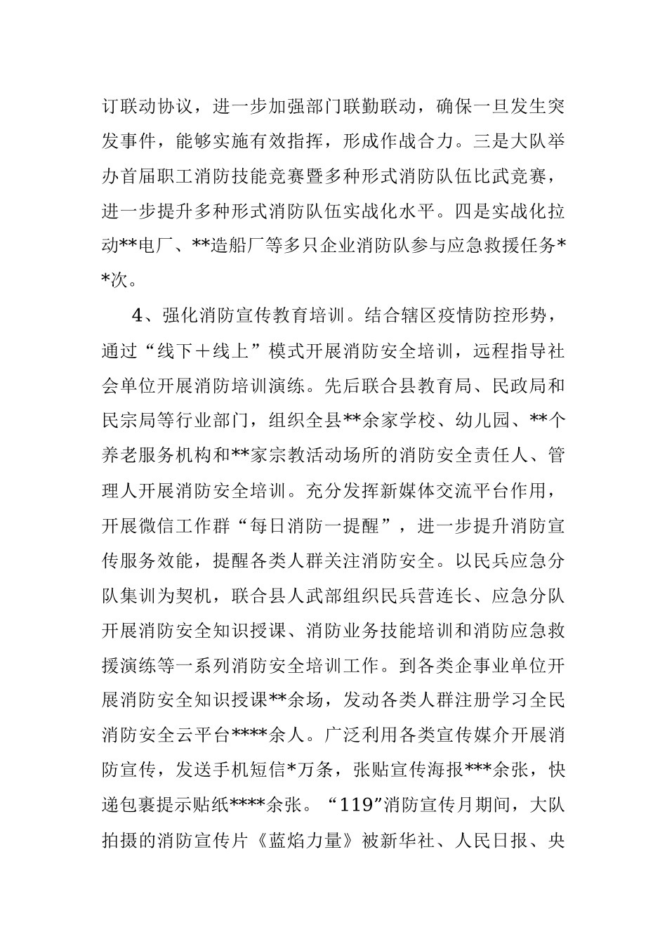 某县消防救援大队关于2022年工作总结暨2023年工作思路的情况报告.docx_第3页