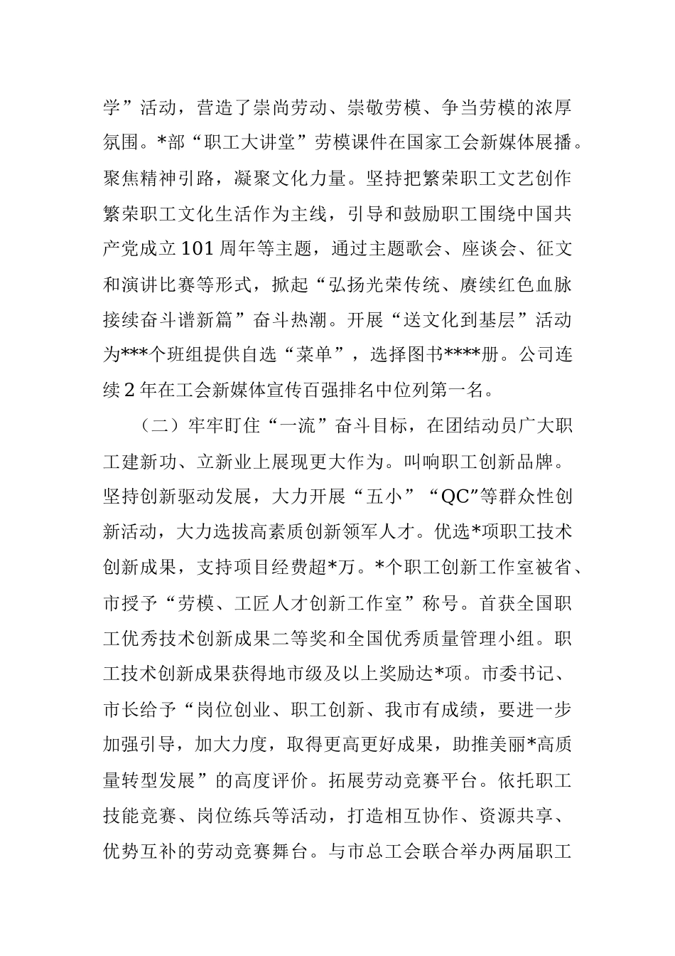 某国企2022年工作总结及2023年工作谋划.docx_第2页