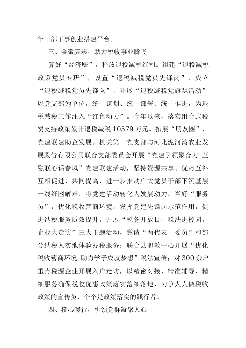 某县税务局党建工作总结_1.docx_第3页