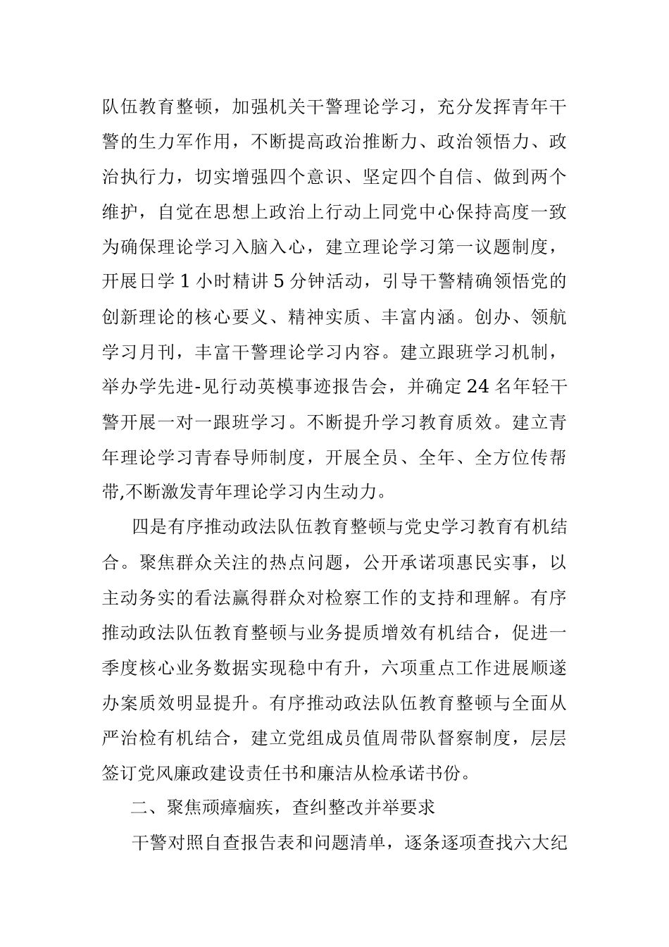 某县检察院政法队伍教育整顿工作总结.docx_第2页