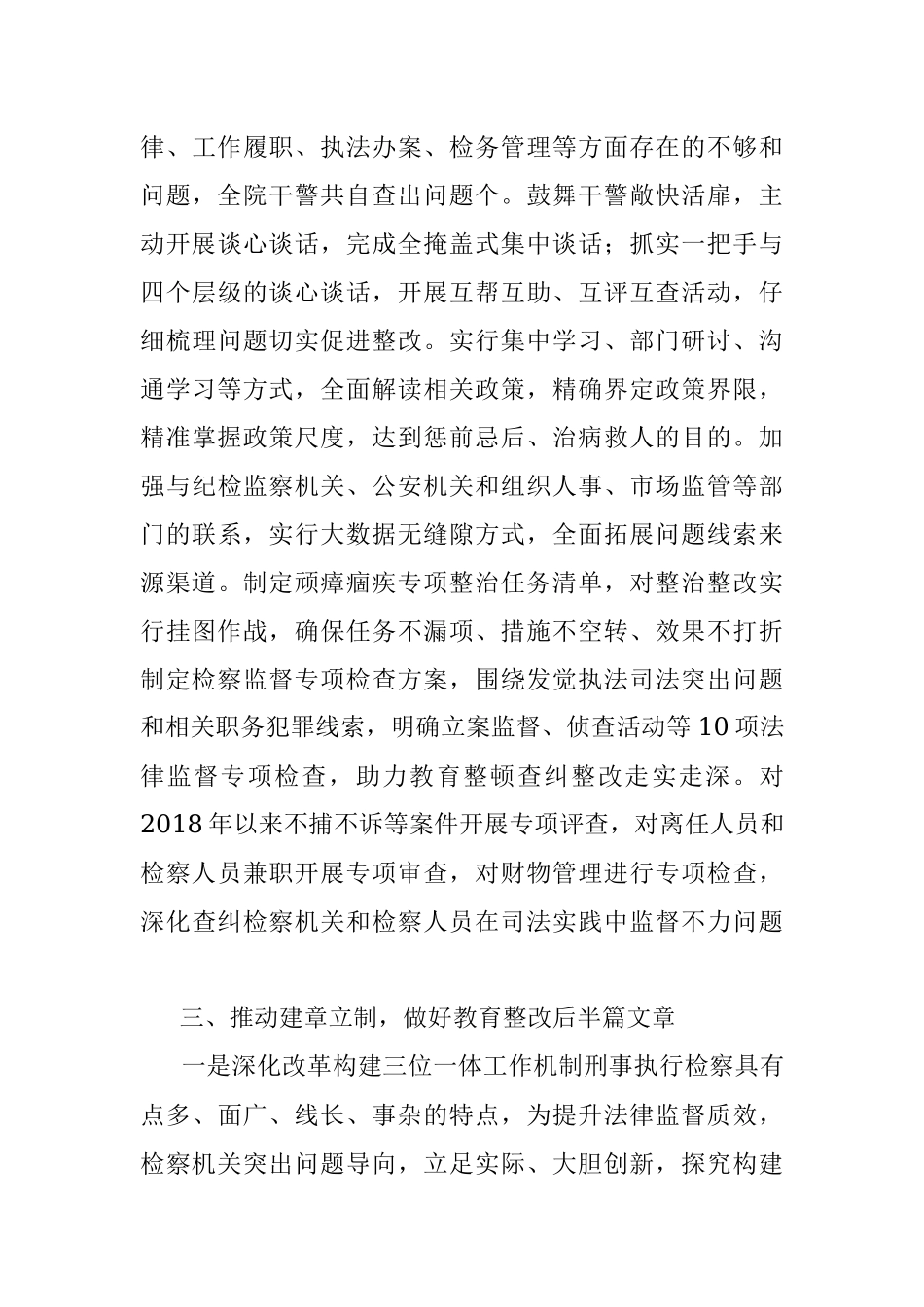 某县检察院政法队伍教育整顿工作总结.docx_第3页