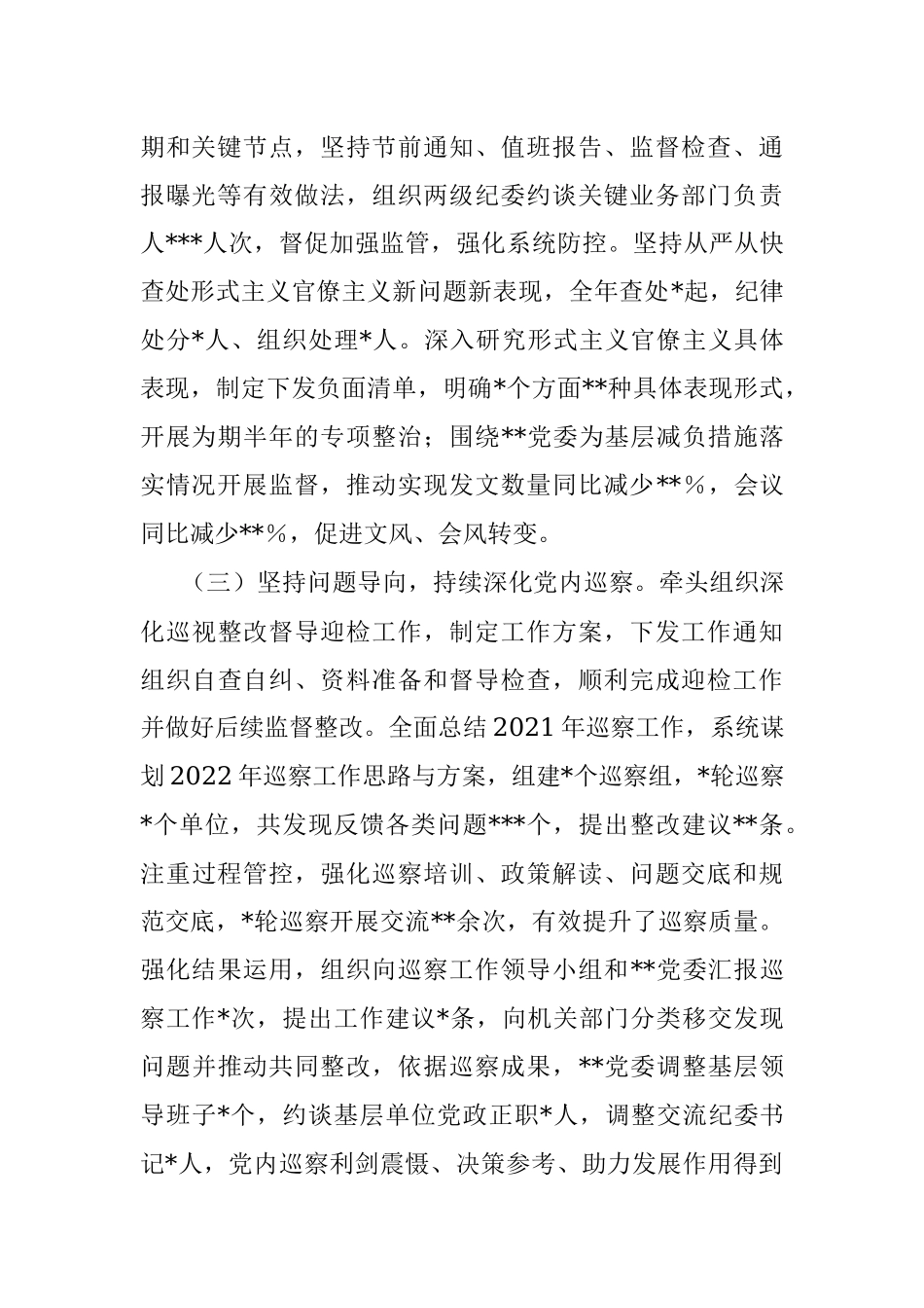 某单位纪检监察部门2022年工作总结及2023年工作规划.docx_第2页