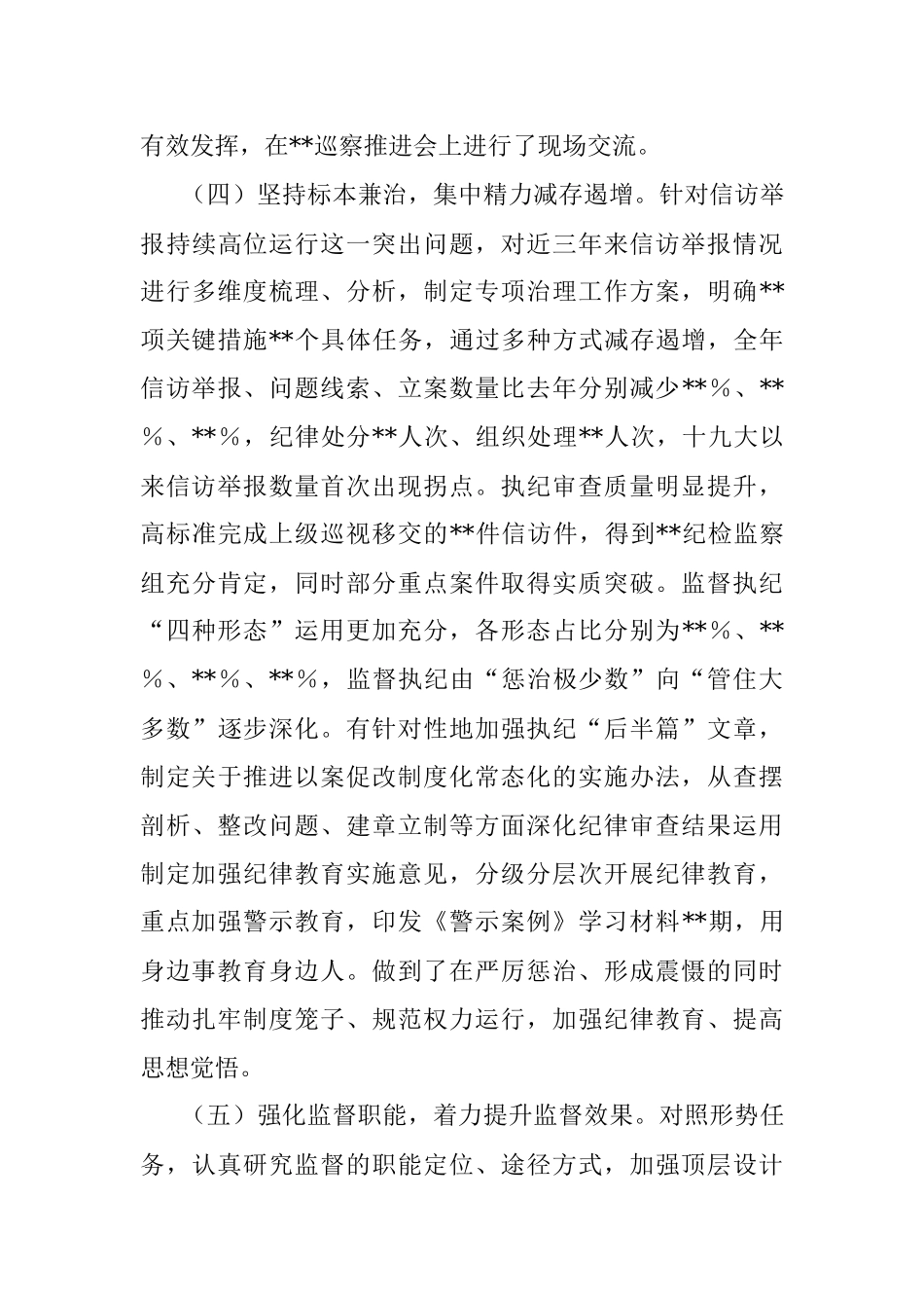 某单位纪检监察部门2022年工作总结及2023年工作规划.docx_第3页