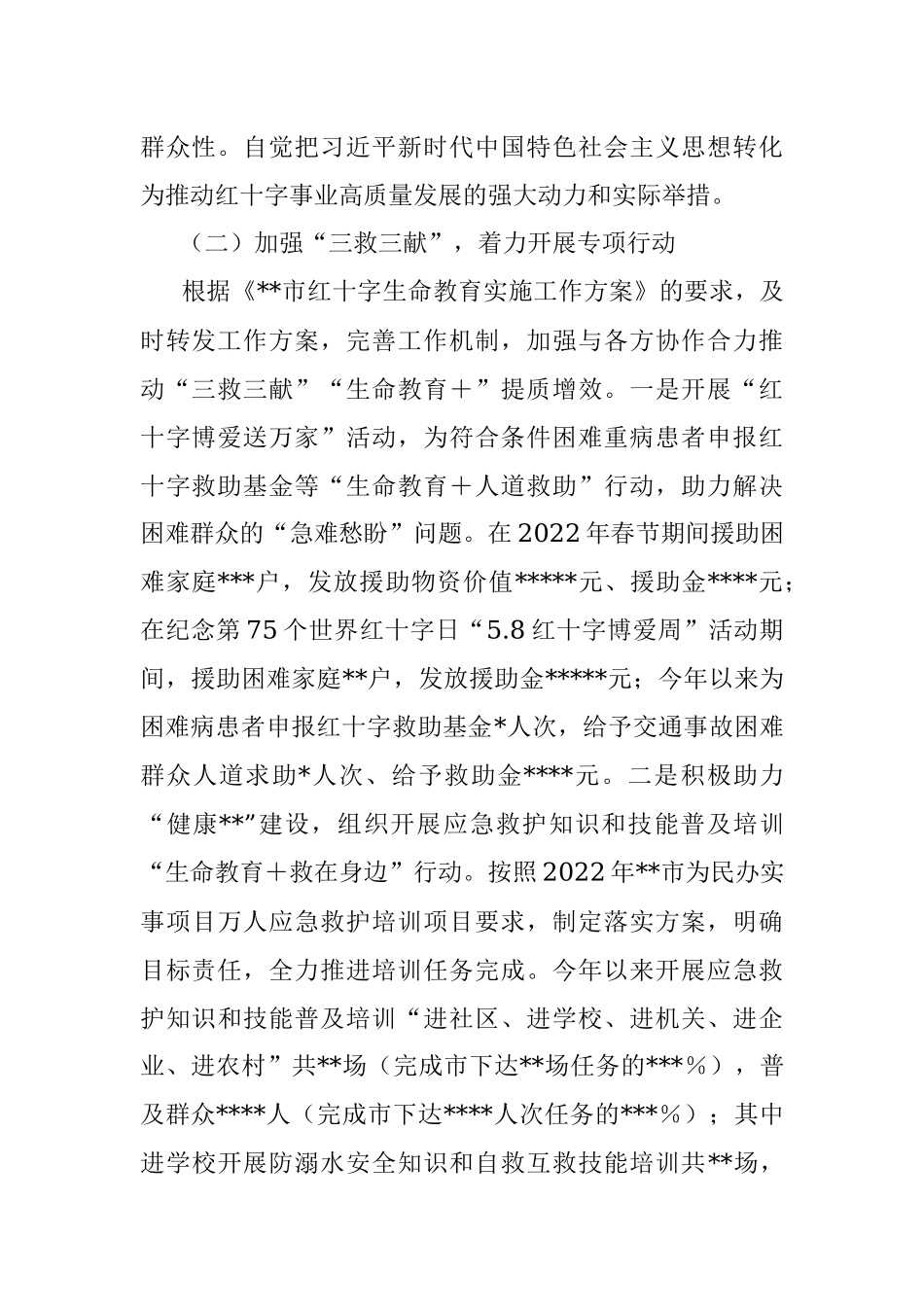 某区红十字会2022年工作总结和2023年工作计划.docx_第2页