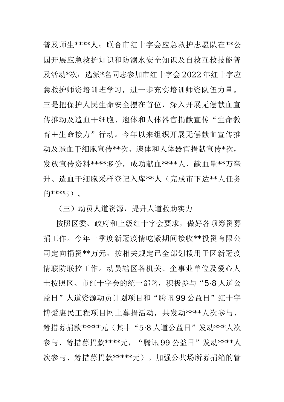 某区红十字会2022年工作总结和2023年工作计划.docx_第3页