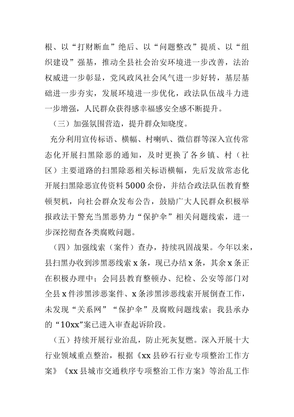 某县2021年扫黑除恶专项斗争半年工作总结.docx_第2页