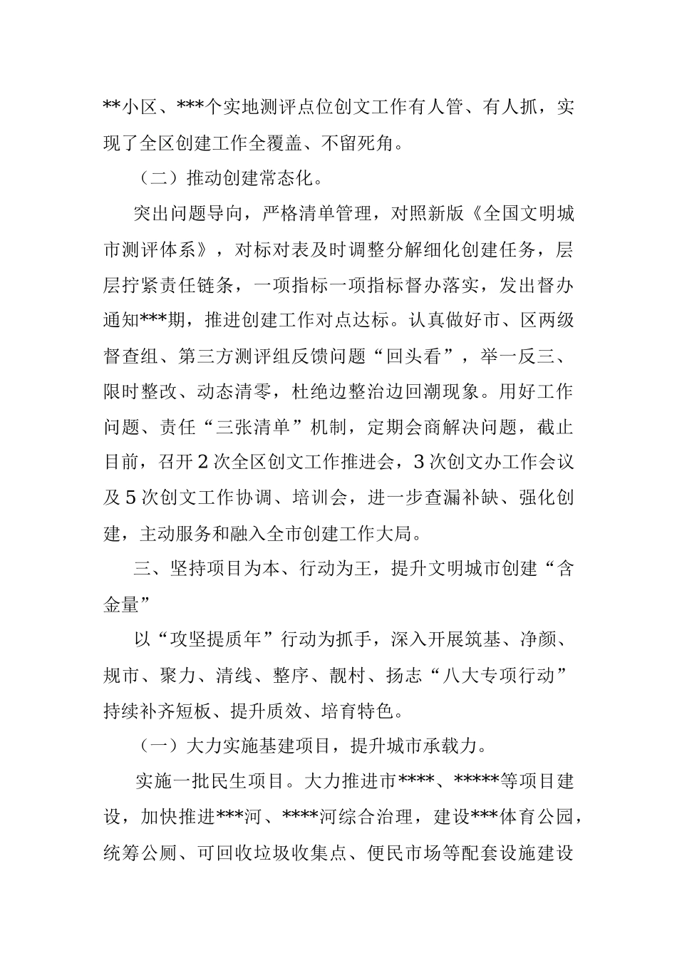 某县区2022年精神文明建设暨创文工作总结.docx_第3页