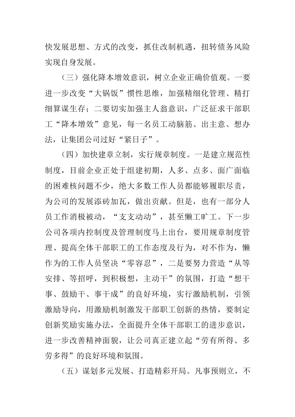 某国有企业总经理在公司工作总结大会上的讲话.docx_第3页
