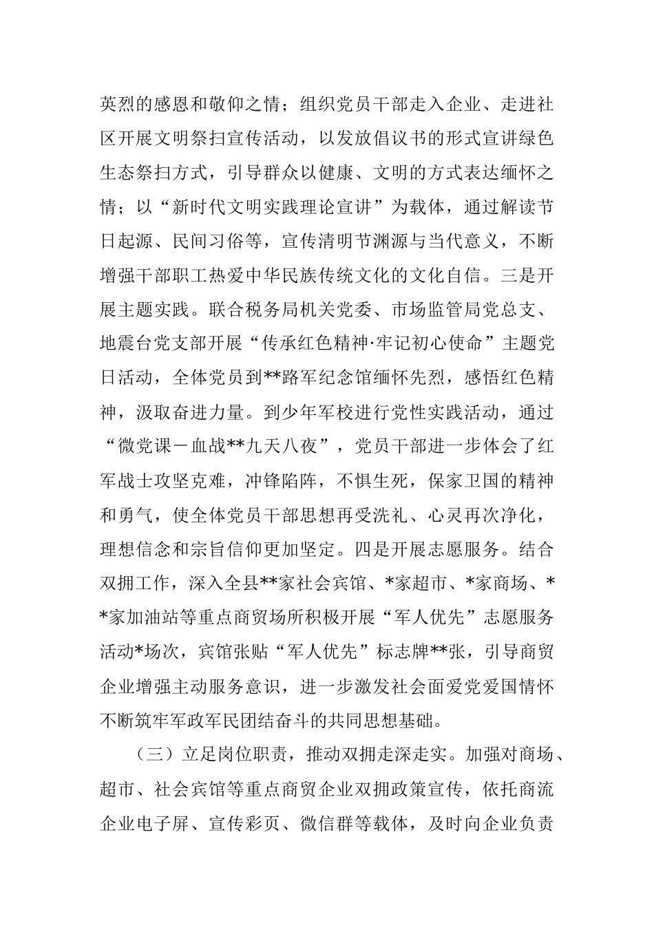 某县商务局2022年双拥工作总结.docx_第2页