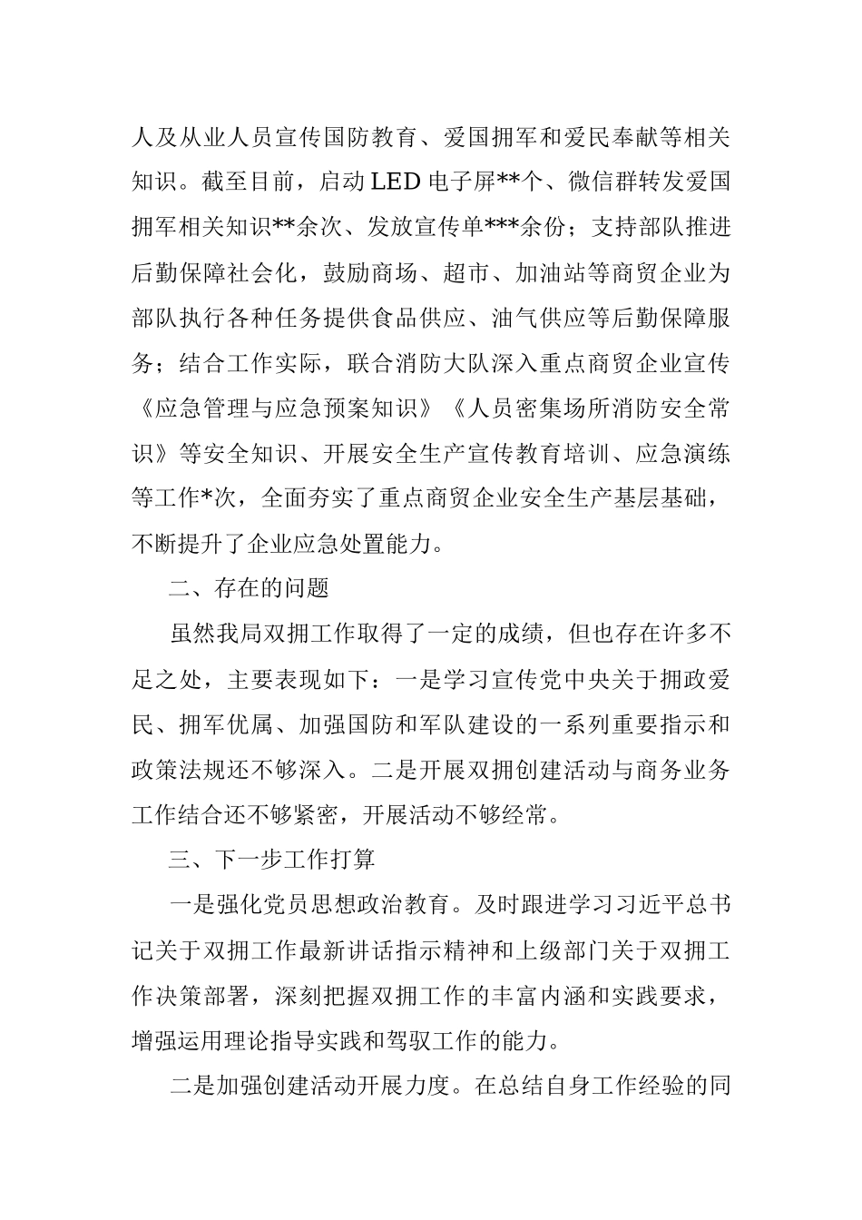 某县商务局2022年双拥工作总结.docx_第3页