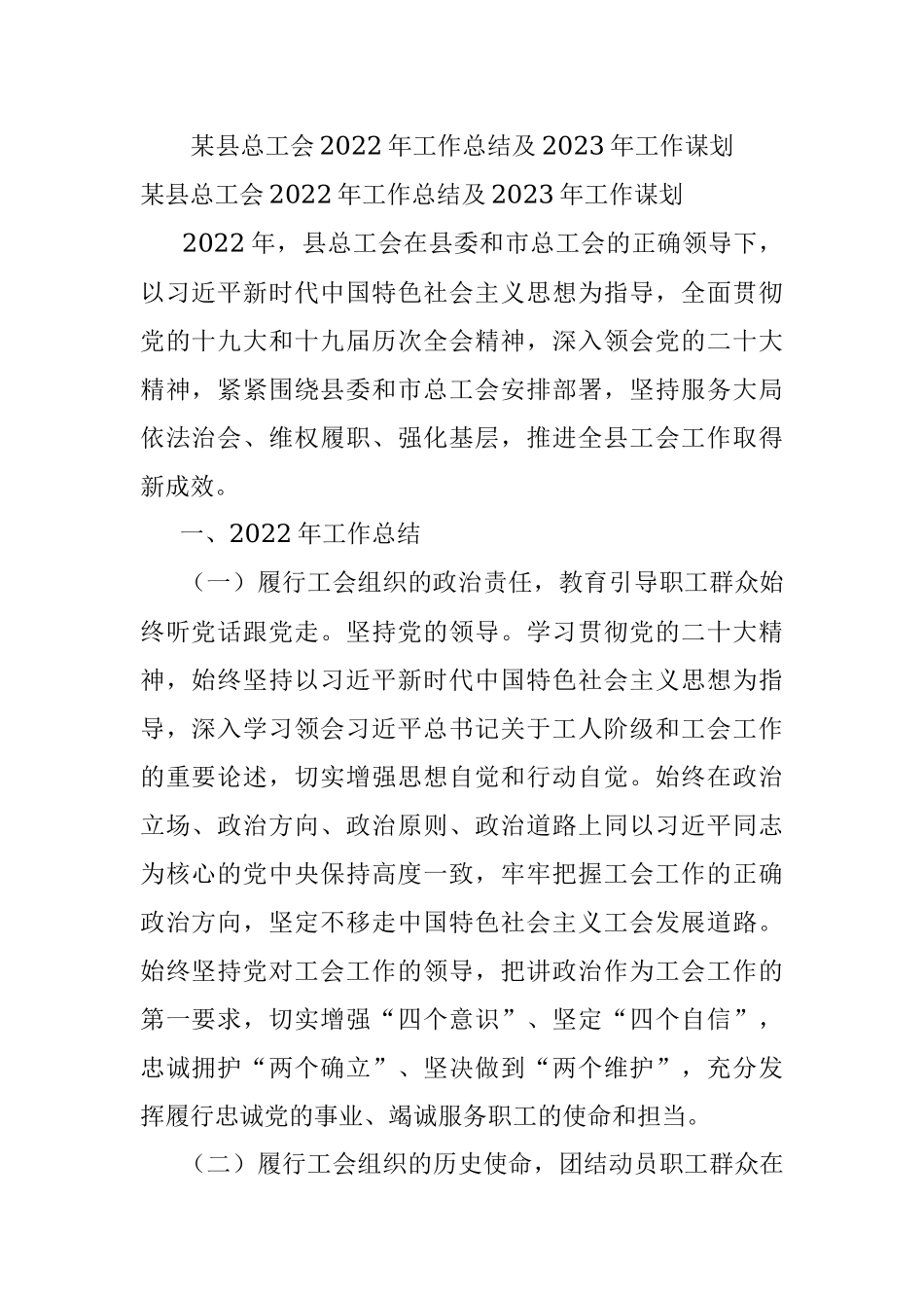 某县总工会2022年工作总结及2023年工作谋划_1.docx_第1页