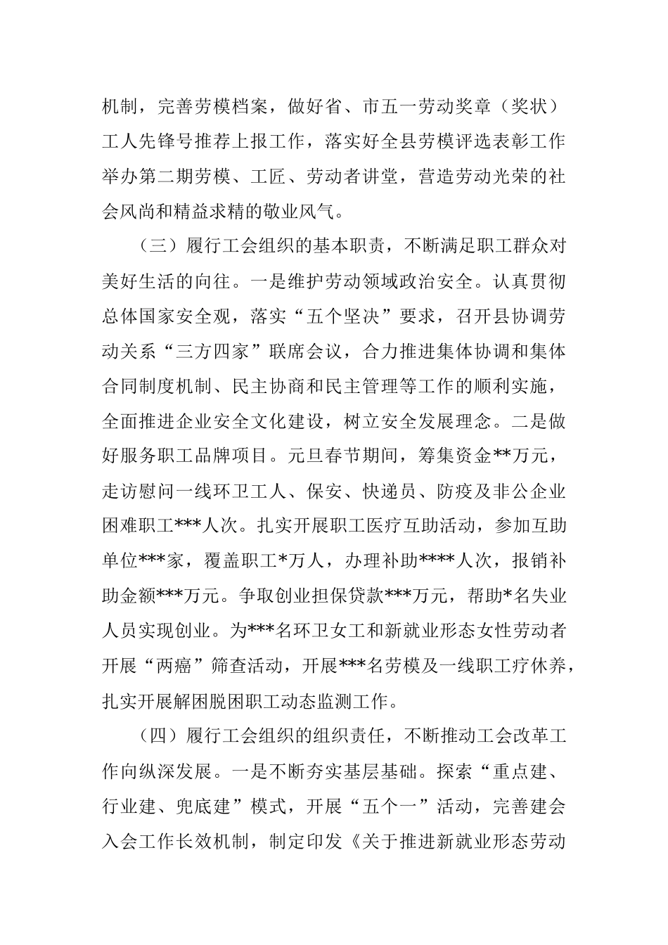 某县总工会2022年工作总结及2023年工作谋划_1.docx_第3页