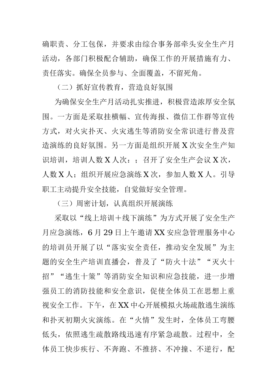 某国企安全生产月工作总结.docx_第2页