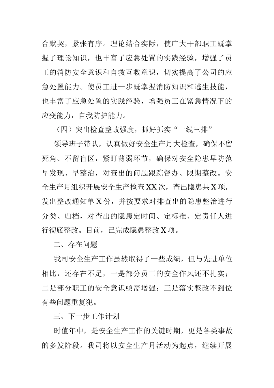 某国企安全生产月工作总结.docx_第3页