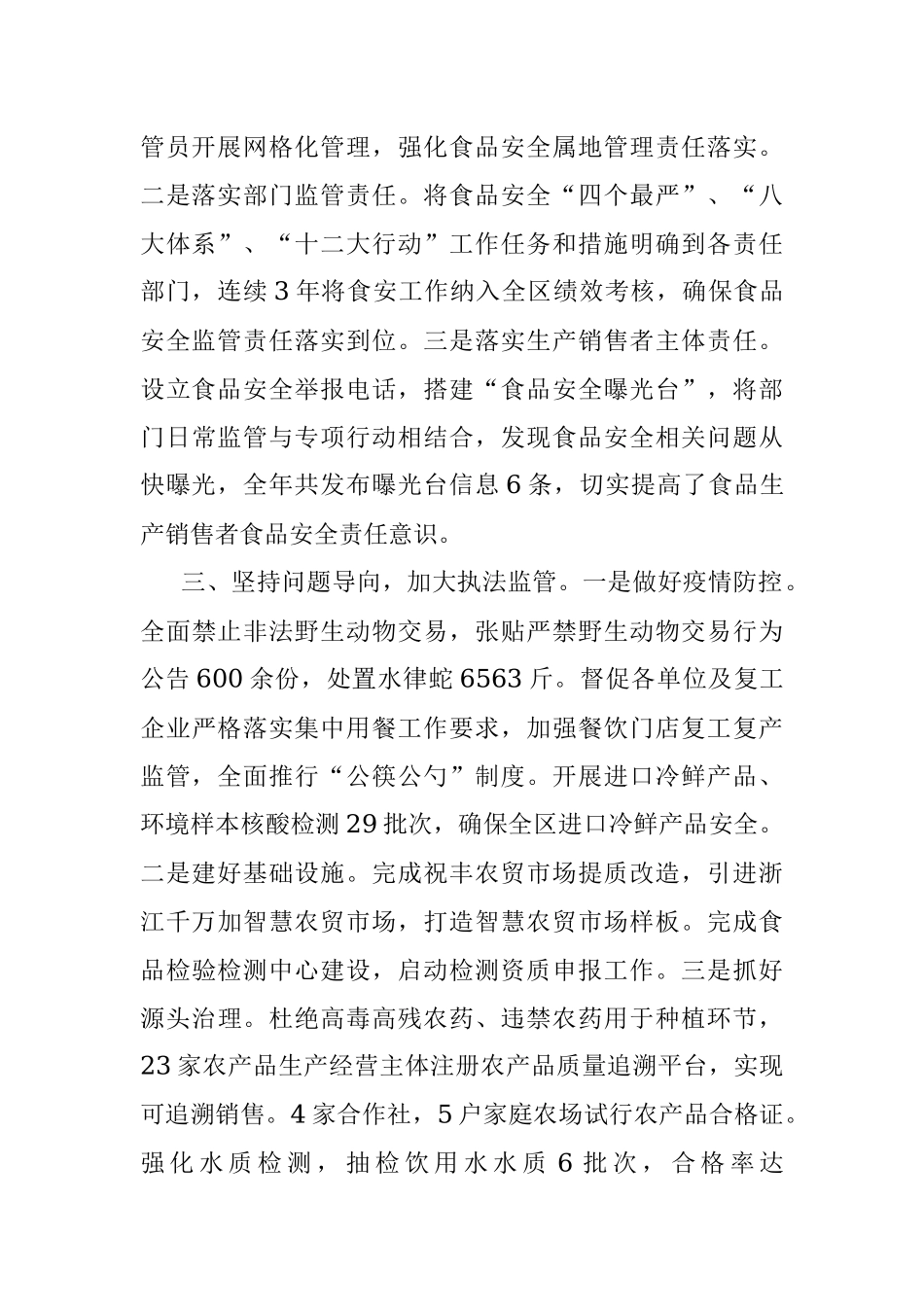 某区2021年度食品安全工作情况总结.docx_第2页