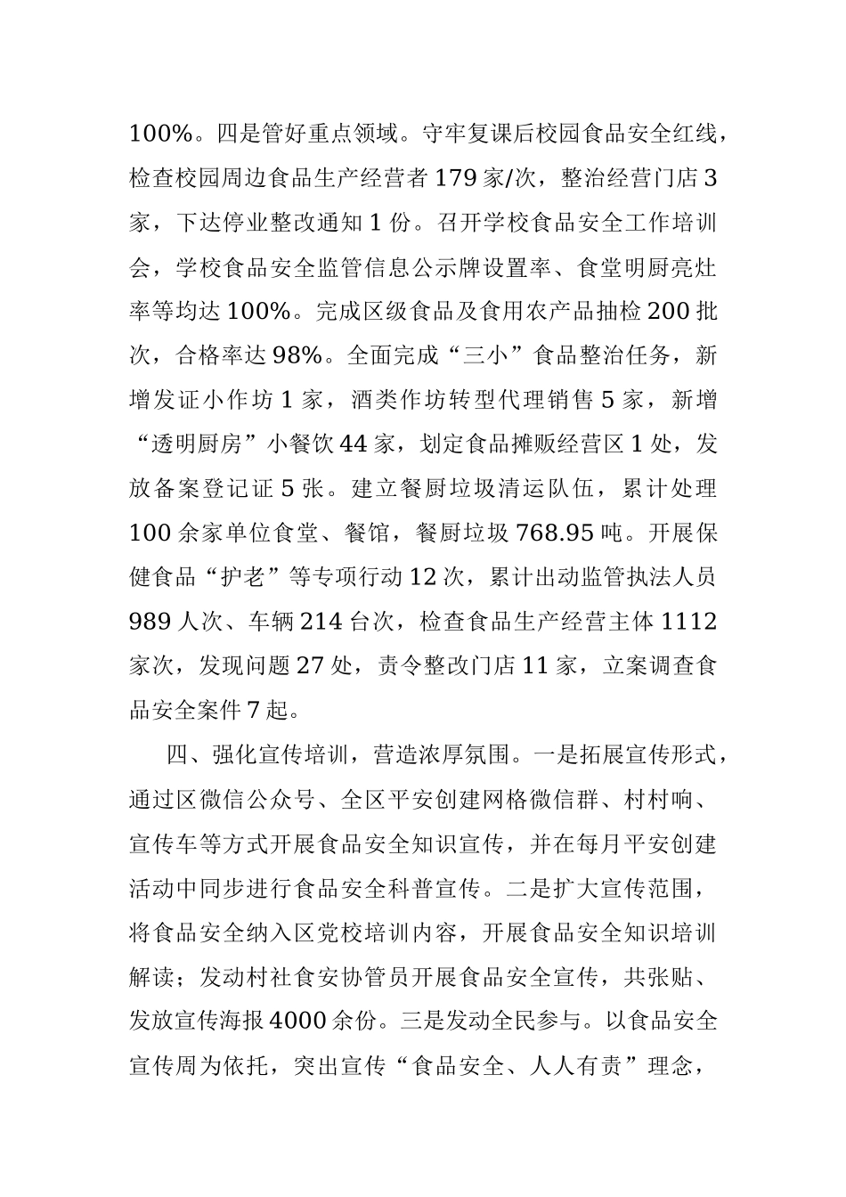 某区2021年度食品安全工作情况总结.docx_第3页