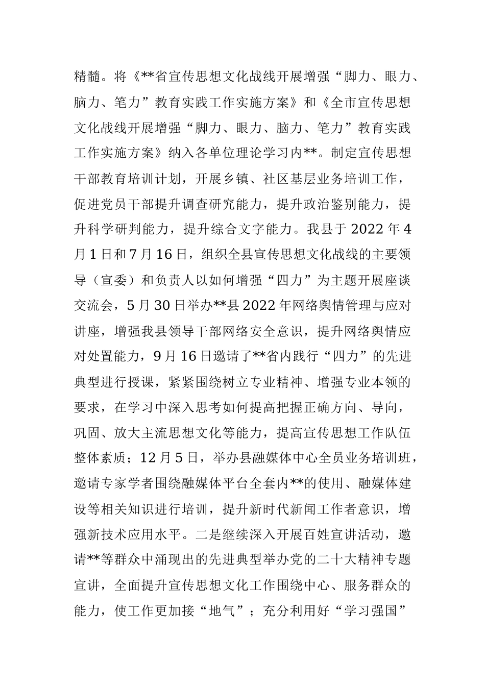 某县关于增强四力教育实践工作总结.docx_第2页