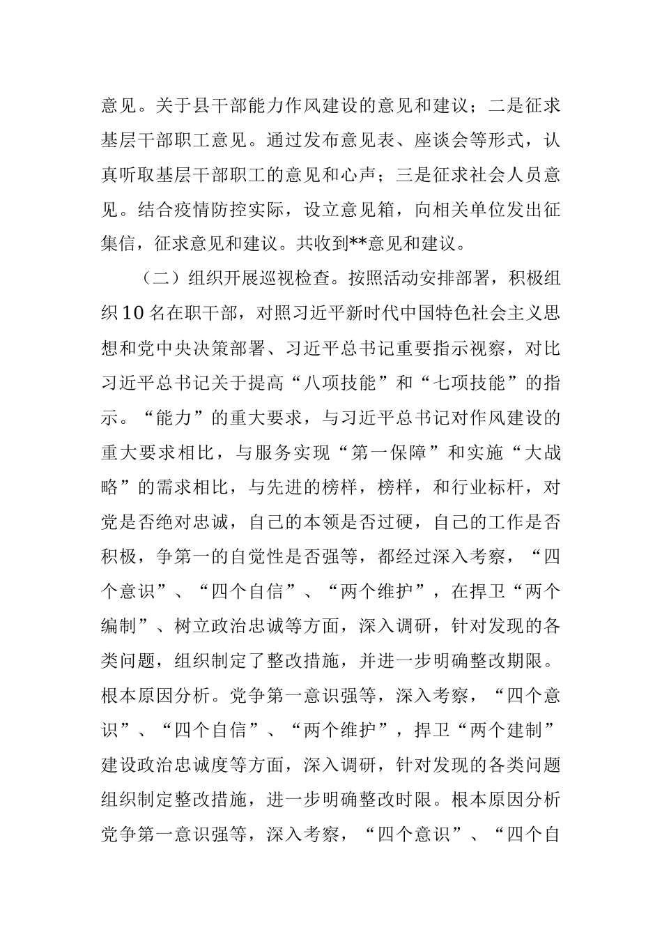 某县关于能力作风建设年活动工作情况总结.docx_第3页