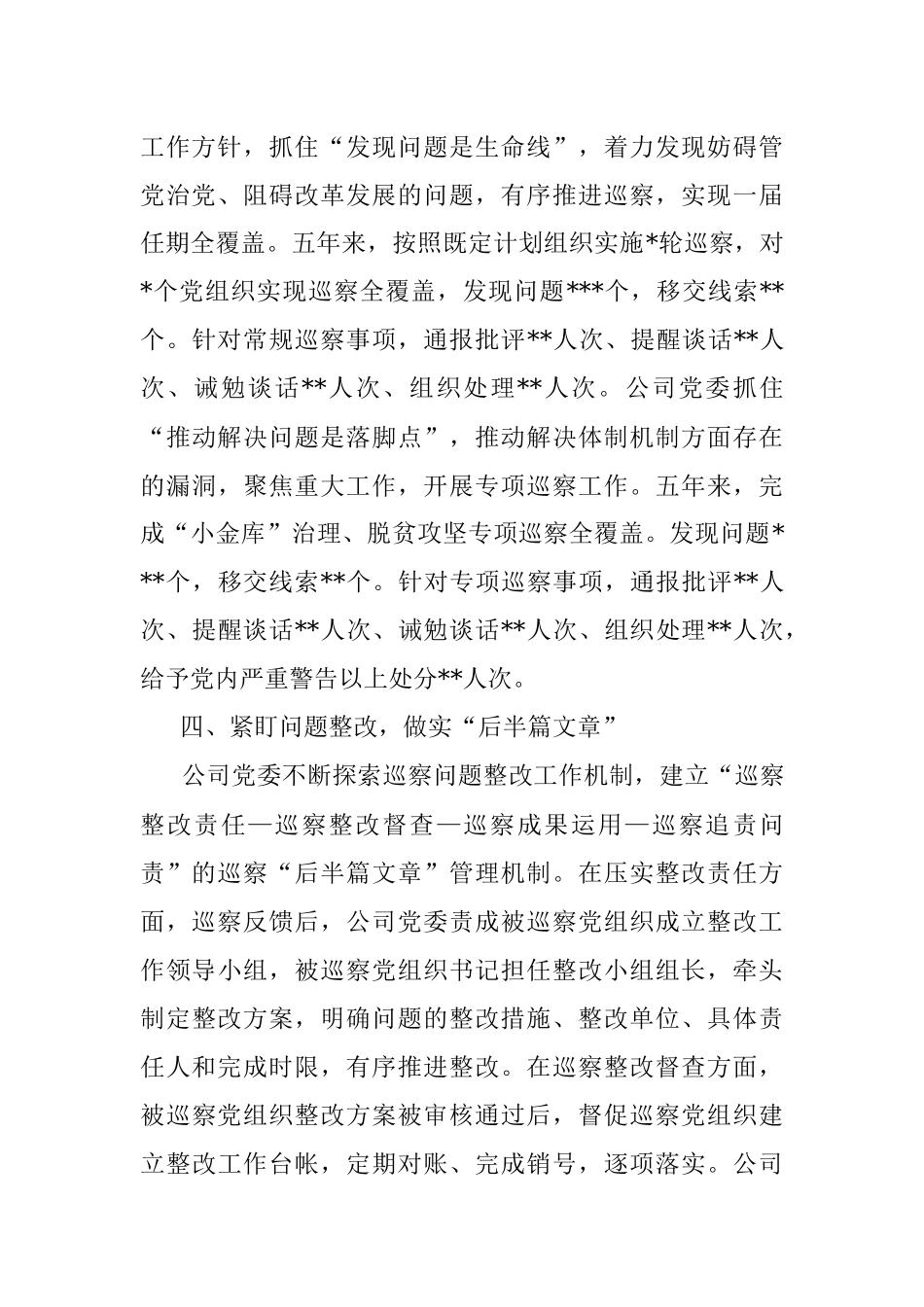 某国有企业党委一届任期巡察工作总结报告.docx_第3页