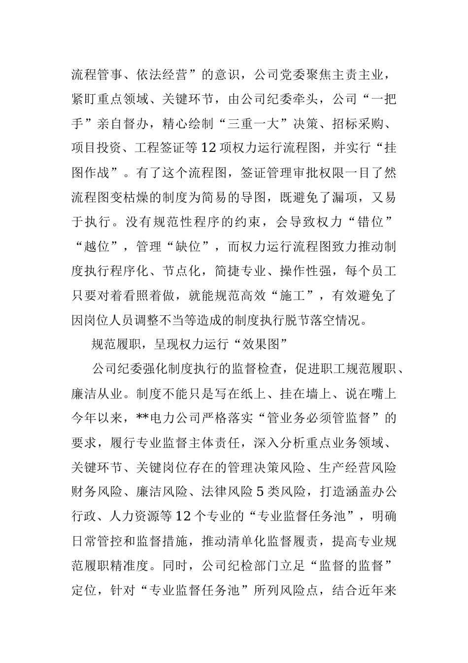 某国企推进清廉建设工作总结.docx_第2页