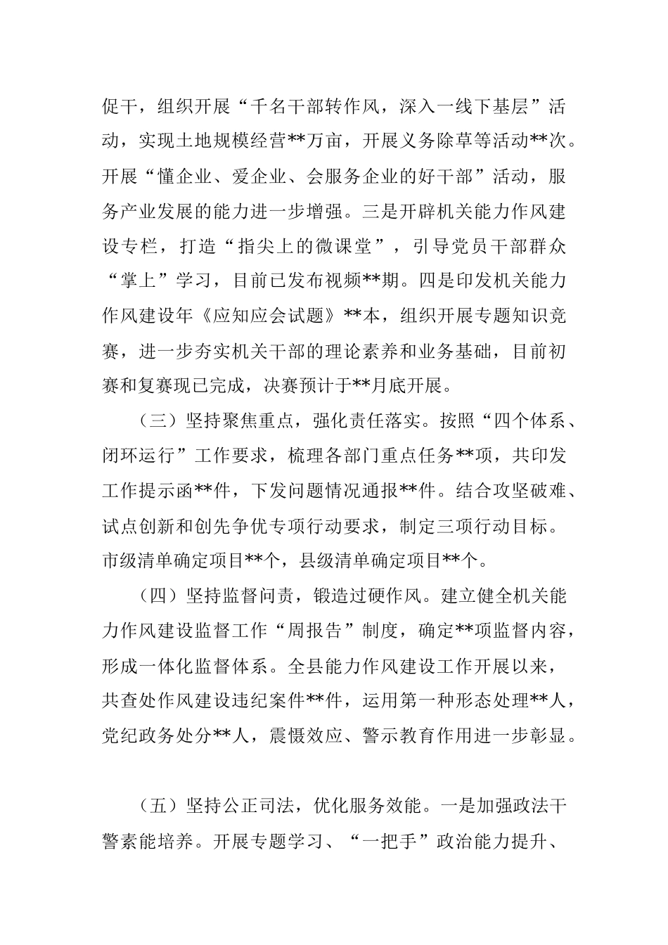 某县“能力作风建设年”活动工作总结.docx_第2页