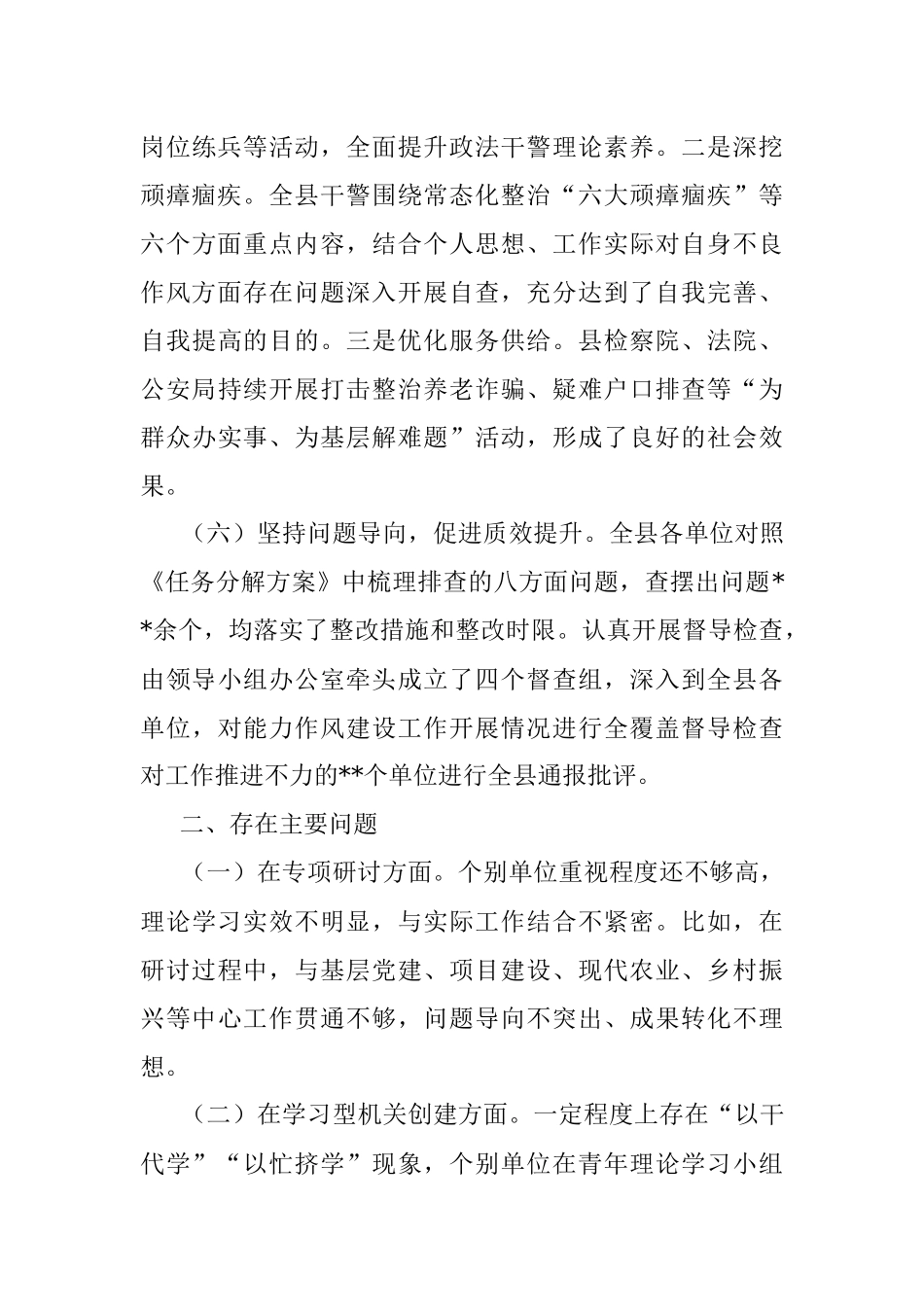 某县“能力作风建设年”活动工作总结.docx_第3页