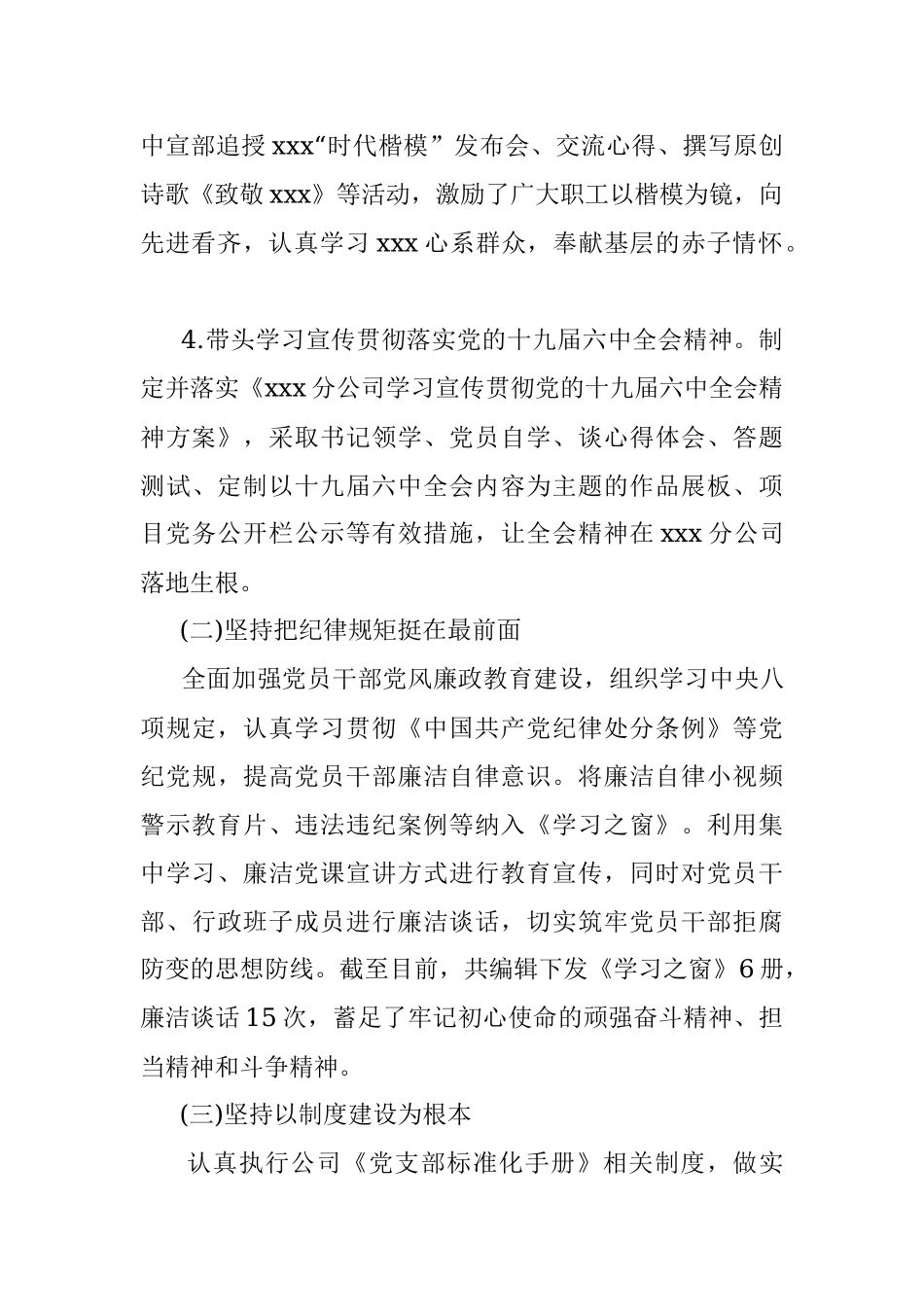 某国企分公司2022年上半年工作总结.docx_第2页