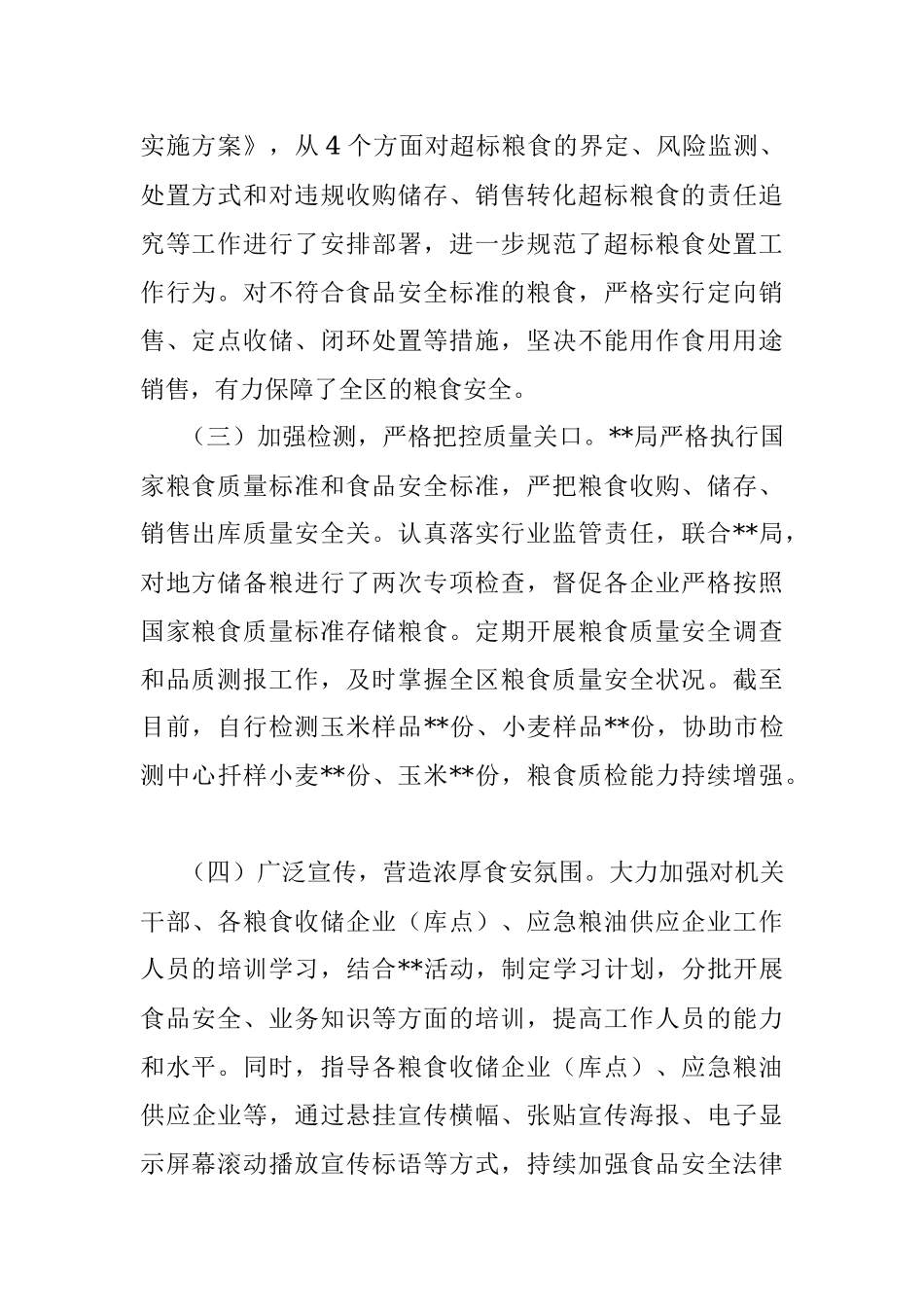 某局2022年食品安全工作总结和2023年工作计划.docx_第2页