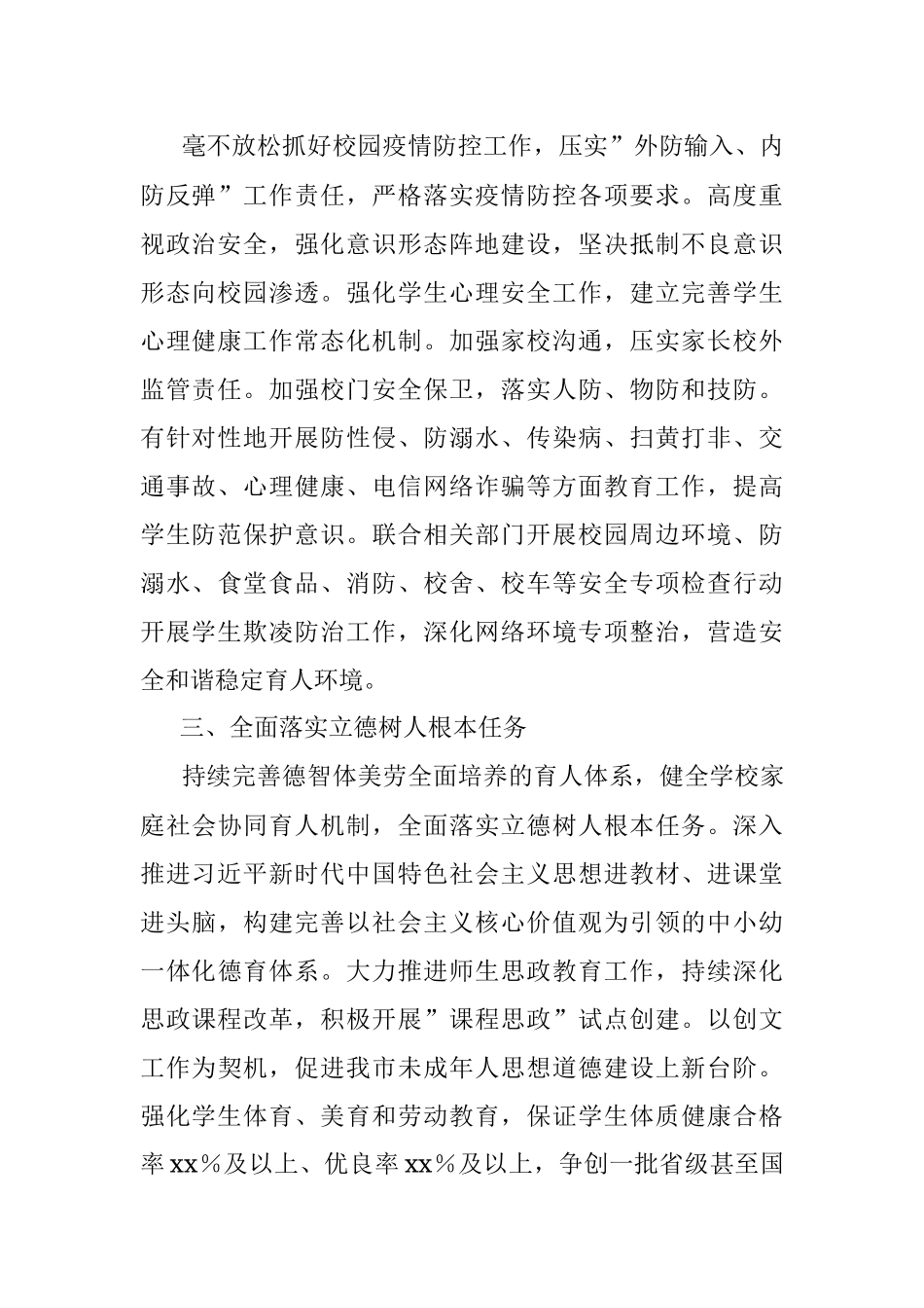 某市2022年教育工作计划及工作重点.docx_第2页