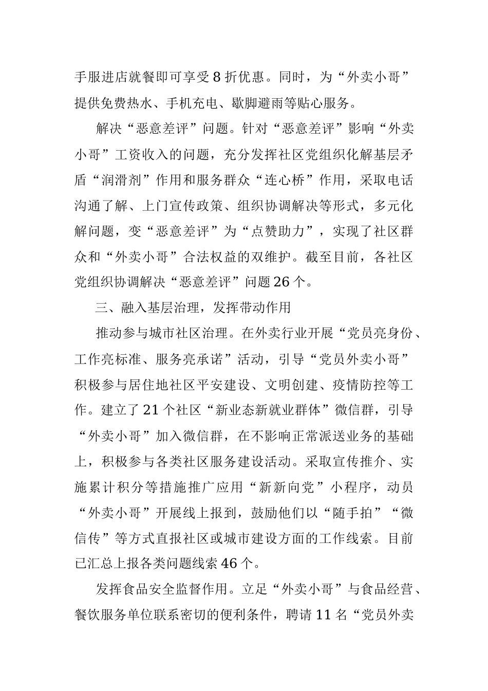 某局抓党建促行业发展工作总结.docx_第3页