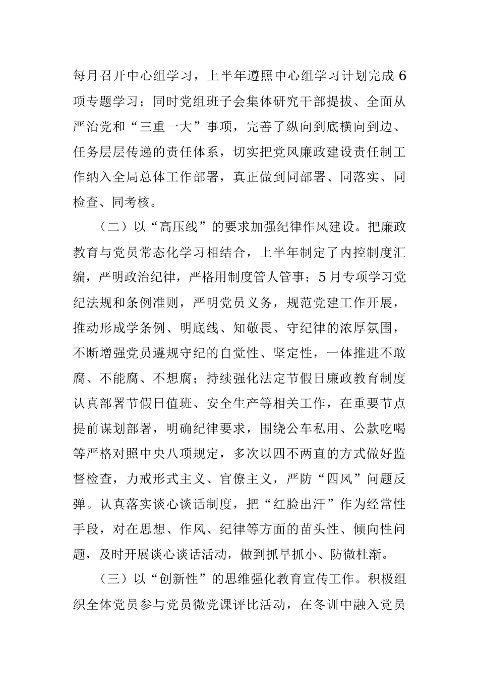 某局上半年党风廉政建设工作总结.docx_第2页